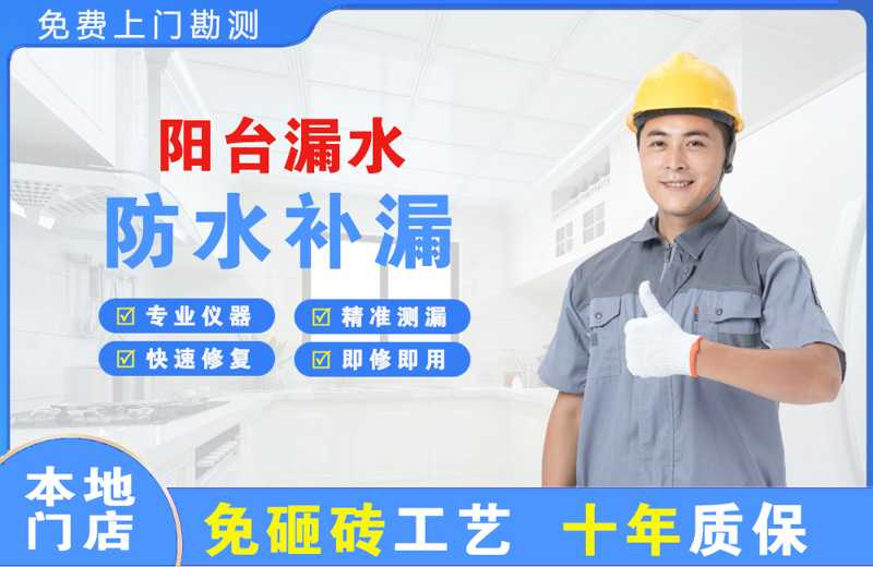 芗城阳台漏水维修